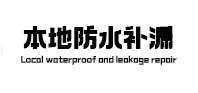 融水本地防水补漏
